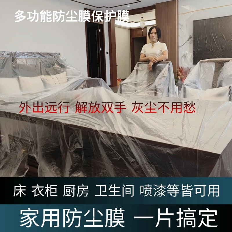 润众环宇防尘遮盖罩家用装修一次性塑料膜宿舍家具沙发防尘保护膜