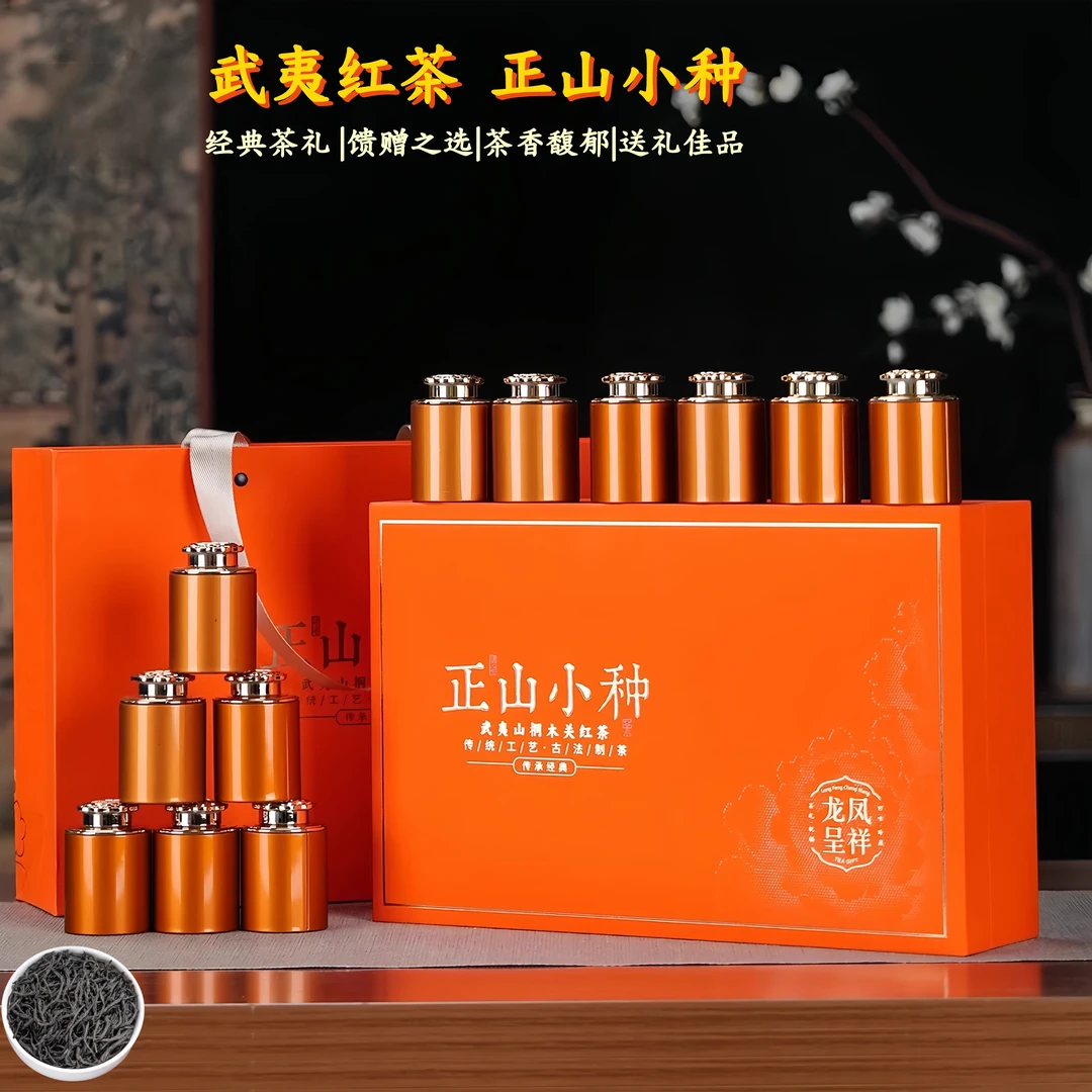 正山小种红茶茶叶2025新茶茶叶礼盒装中秋节礼物送长辈中秋茶礼