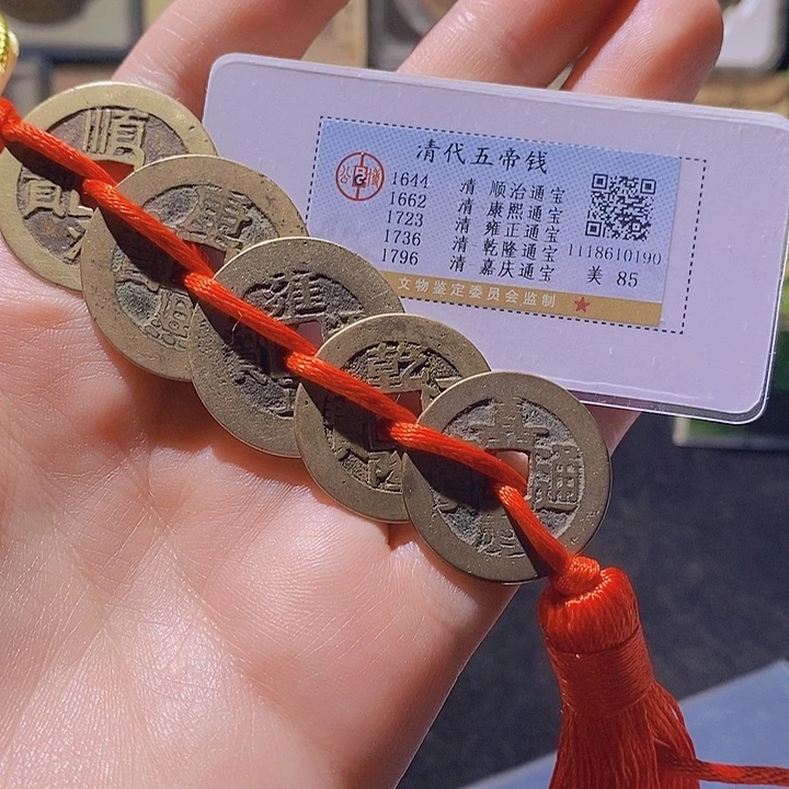 铜L公博评级85分清五帝钱一套