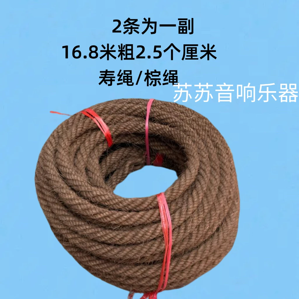 一根小绳子长20米直径1.6厘米八大金刚专用棕绳寿绳金刚绳抬绳