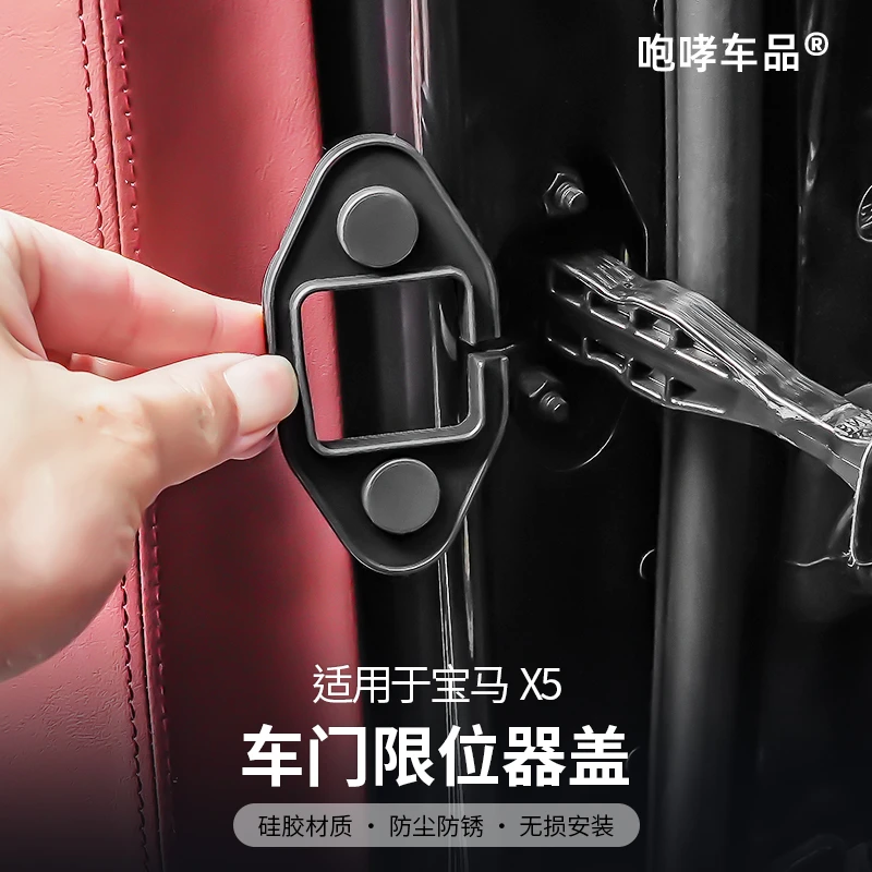 适用19-26款宝马X5车门限位器门锁扣保护套硅胶防护升级专用配件