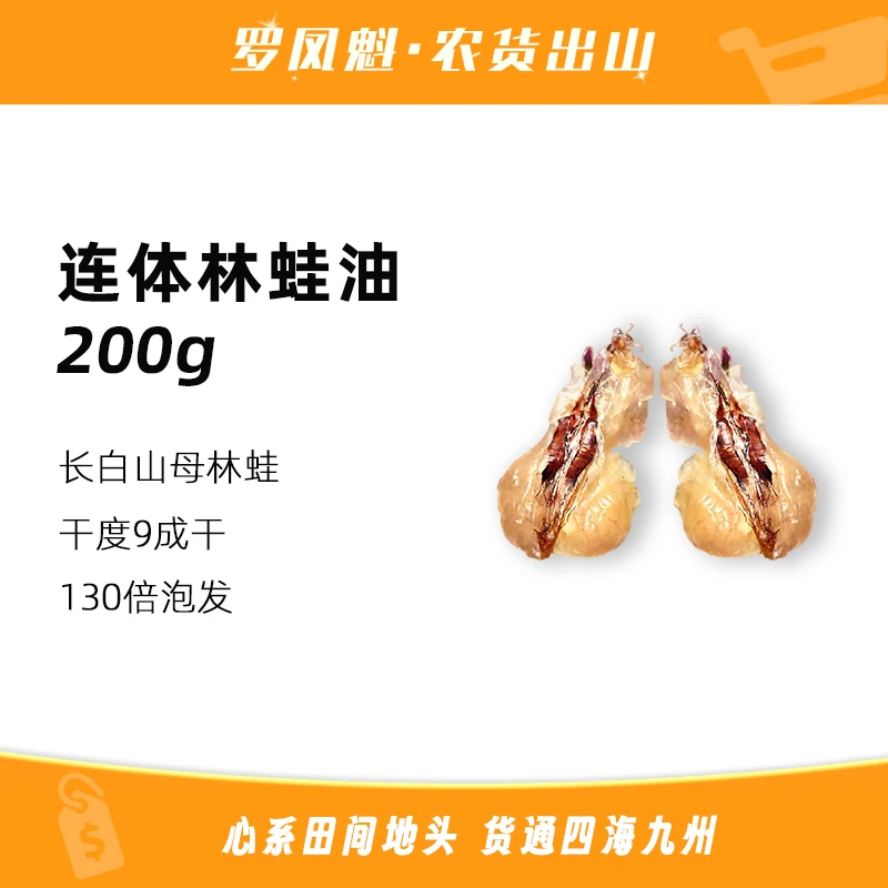 吉泽林长白山林蛙油雪蛤东北特产