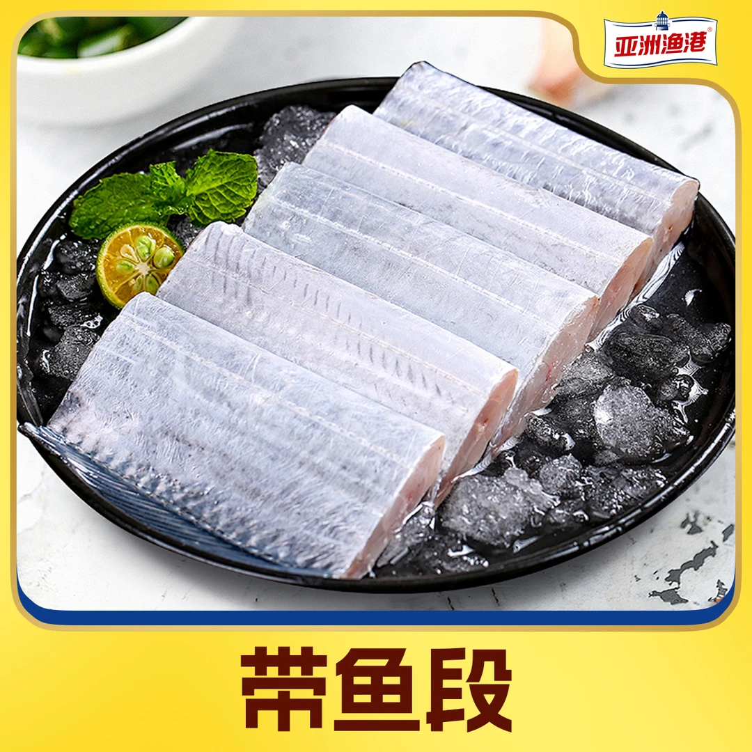 【大成专属】亚洲渔港 带鱼段400g*6袋