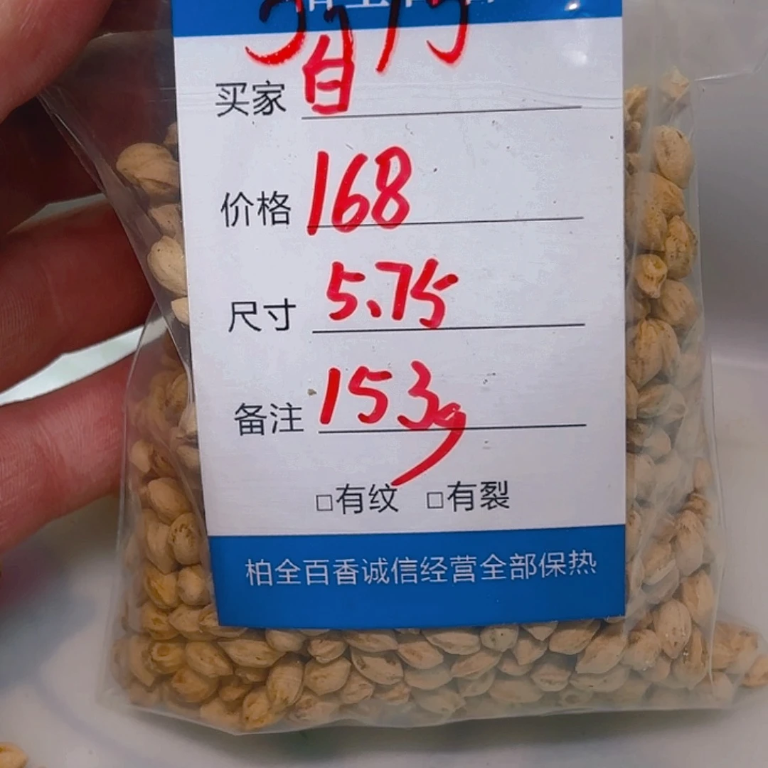 白****黄柏香籽散子 153 克散子