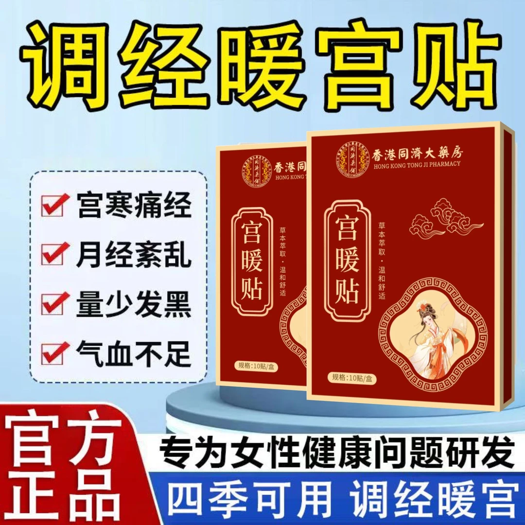 【匠心工艺】植物草本萃取暖宫贴缓解护理热敷调经