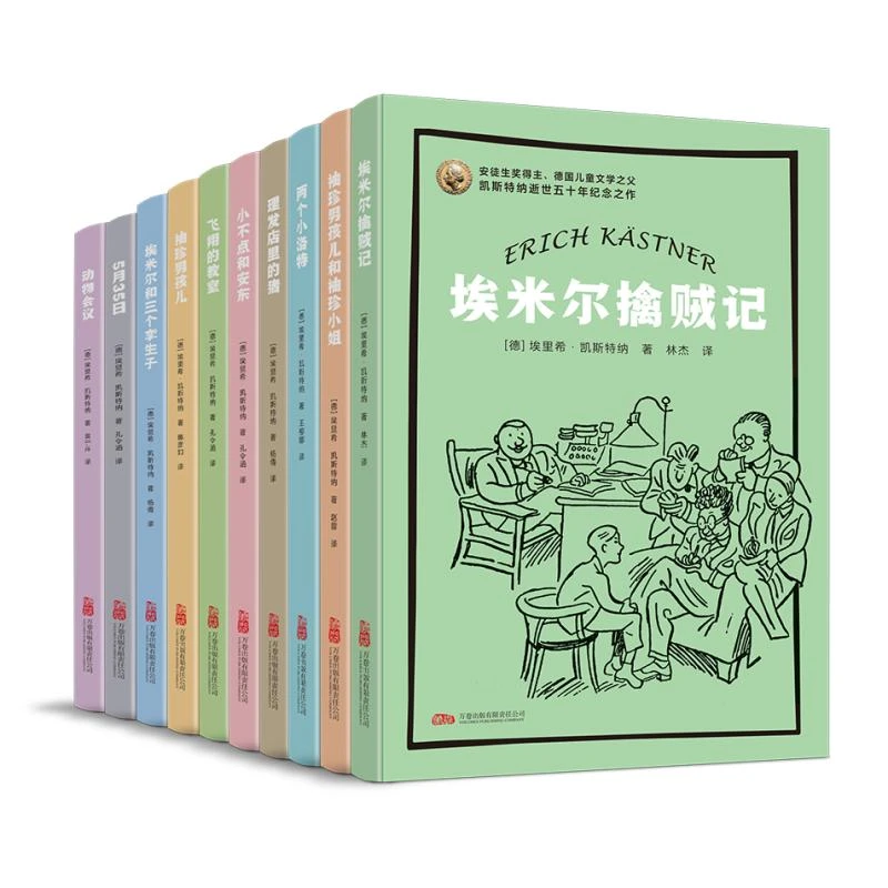 正版 凯斯特纳作品集（全10册） 凯斯特纳 9787547065877