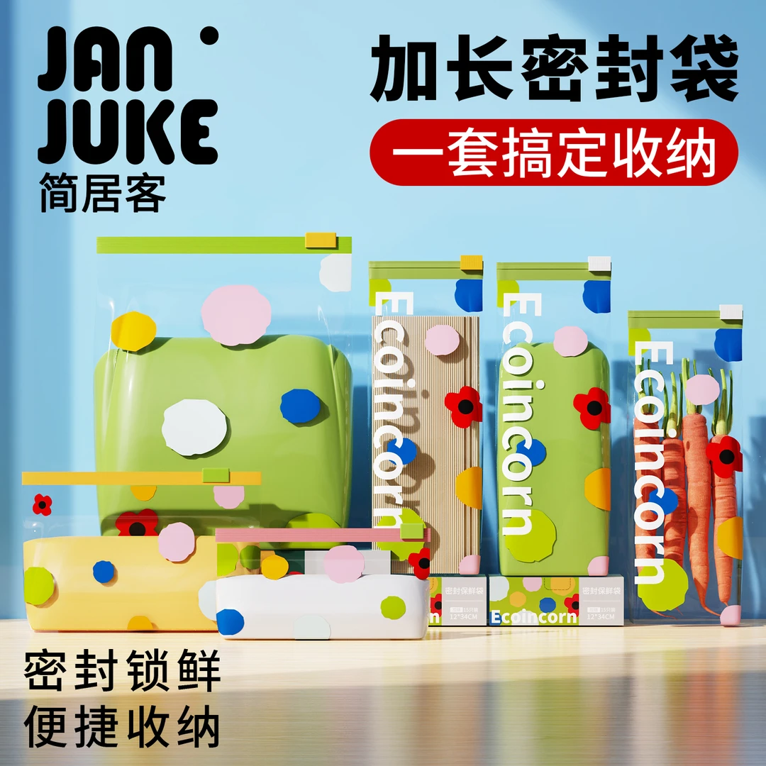 简居客密封袋长条食品拉链式保鲜袋厨房收纳蔬菜冰箱防串味专用