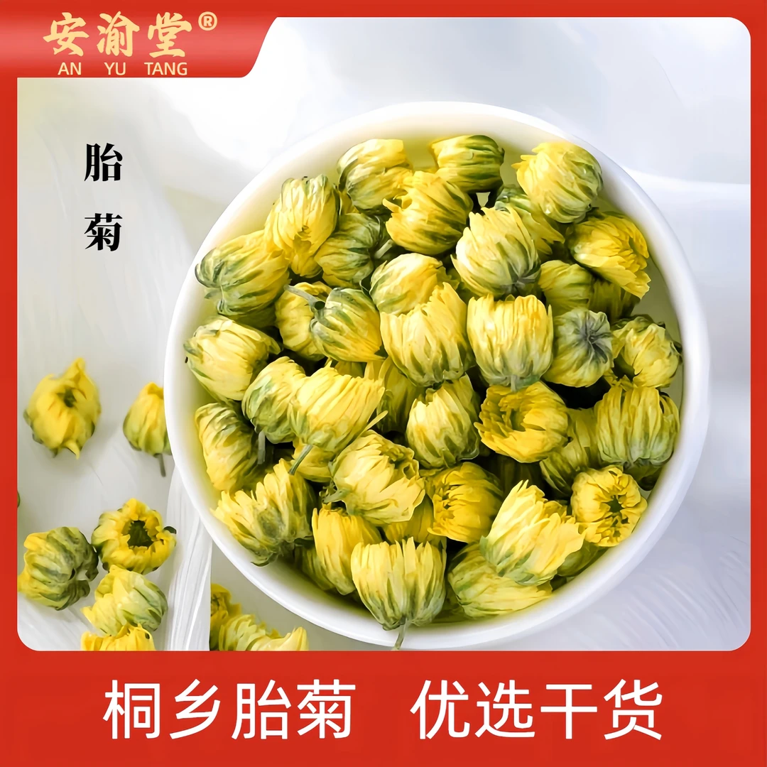 胎菊桐乡胎菊菊花茶胎菊干货泡水泡茶