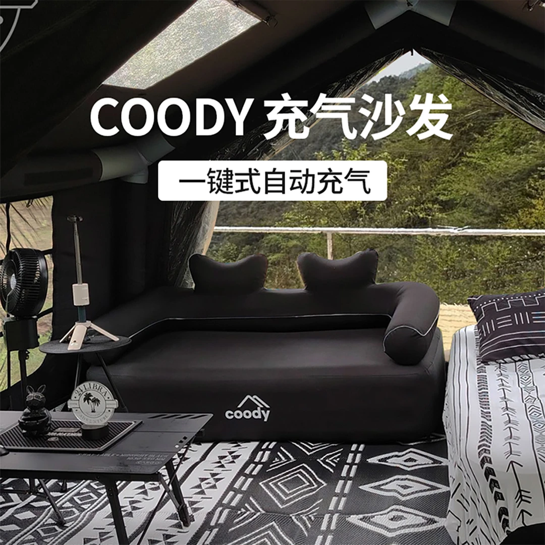 酷迪【充气沙发】coody露营【全自动】户外双人不凹陷舒适轻奢超实用