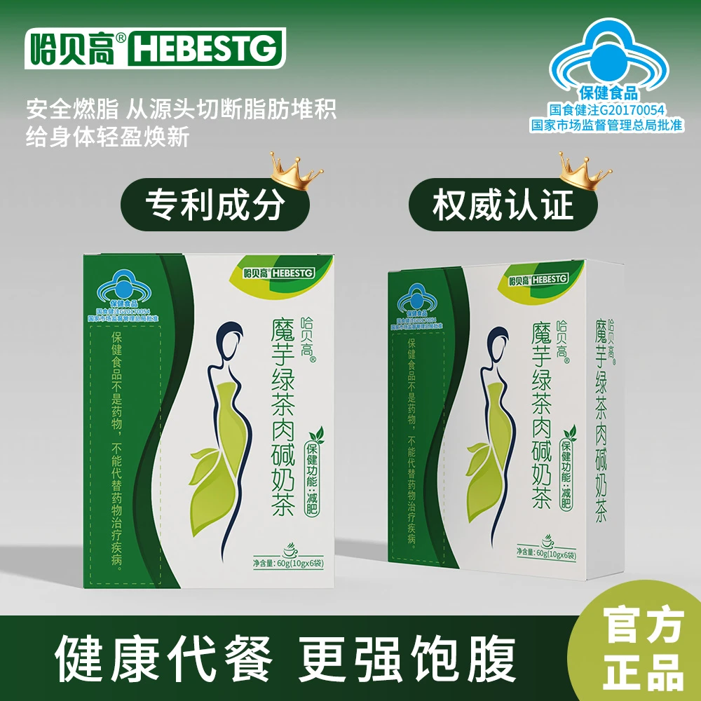 减肥奶茶H65-2哈贝高魔芋绿茶肉碱奶茶减肥运动健身