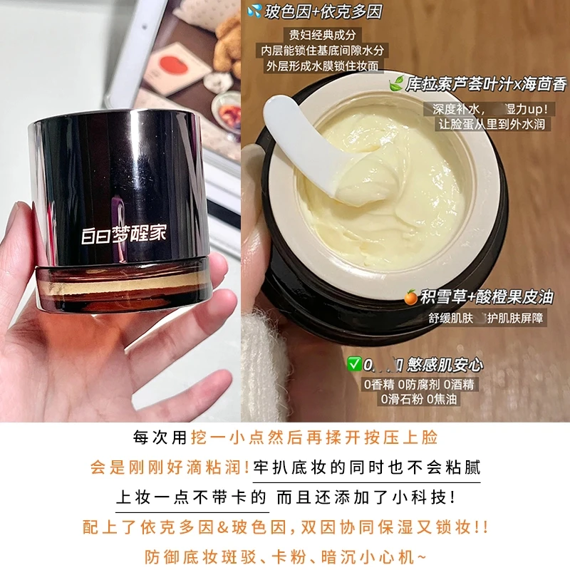 白日梦醒家贴贴霜妆前乳保湿补水隐形毛孔拯救起皮卡粉控油隔离霜