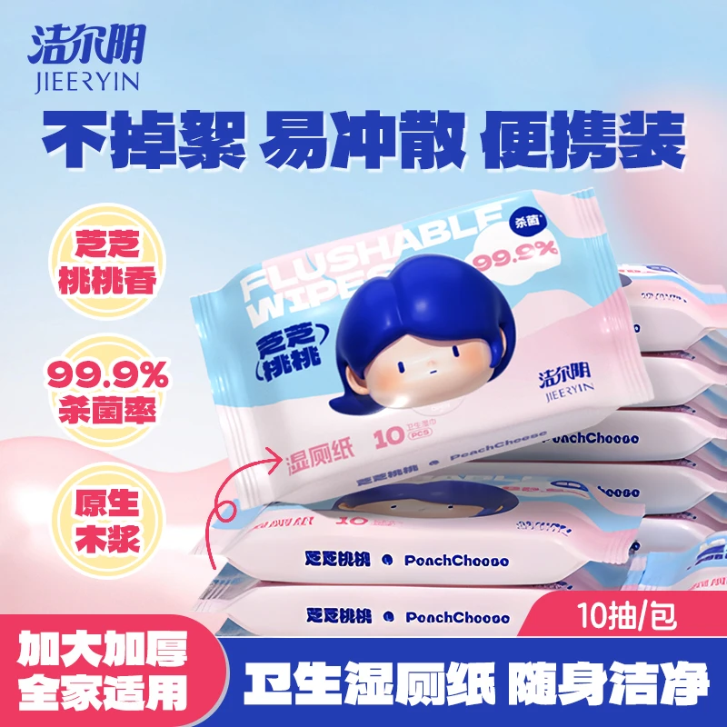 洁尔阴湿厕纸母婴可用加大加厚便携式 卫生湿巾女性护理杀菌 J