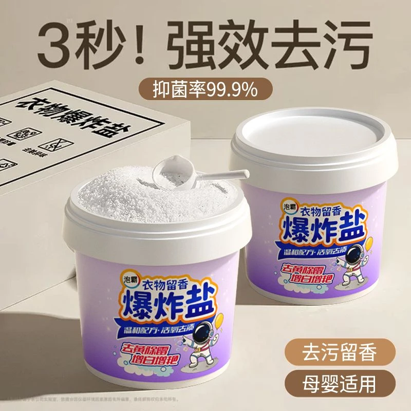 洁宜佳爆炸盐洗衣去污渍强效去黄增白增艳衣物留香抑菌去霉