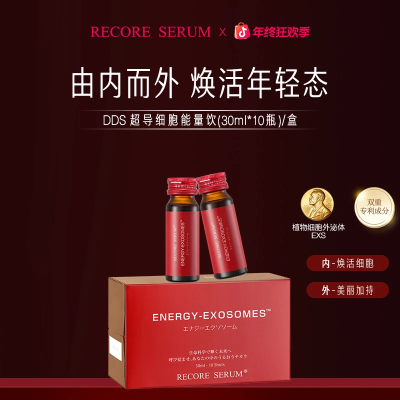 RECORE SERUM 星睿肌 DDS 超导细胞能量饮9盒(有限期2026年4月)