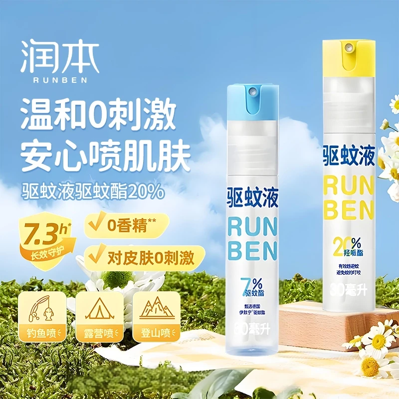 润本驱蚊液户外专用防蚊喷雾儿童驱蚊花露水持久钓鱼驱蚊喷雾便携