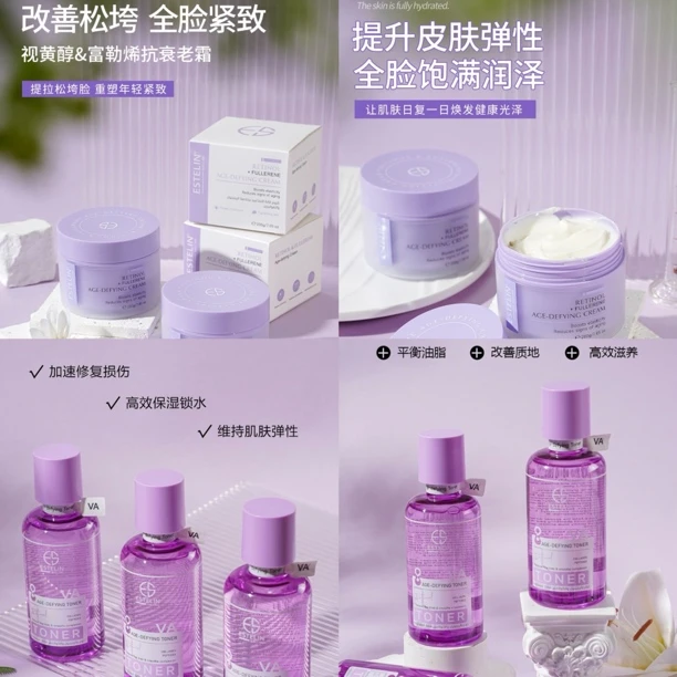 Estelin品牌高瑞护肤视黄醇富勒烯胶原衰抗补水精华水保湿面霜