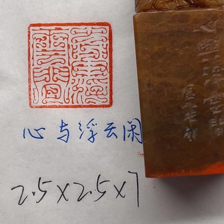 印石青田石心与浮云闲