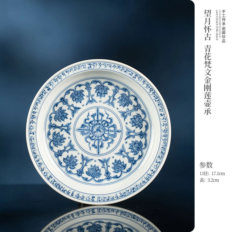 望月怀古 青花梵文金刚莲壶承