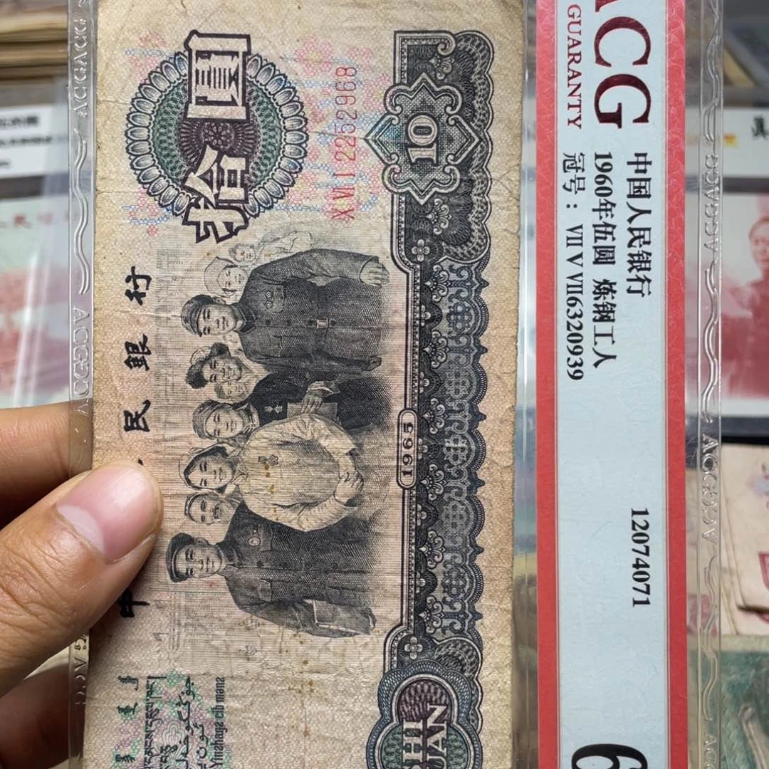 退市钱币原图发货旧大团结一张
