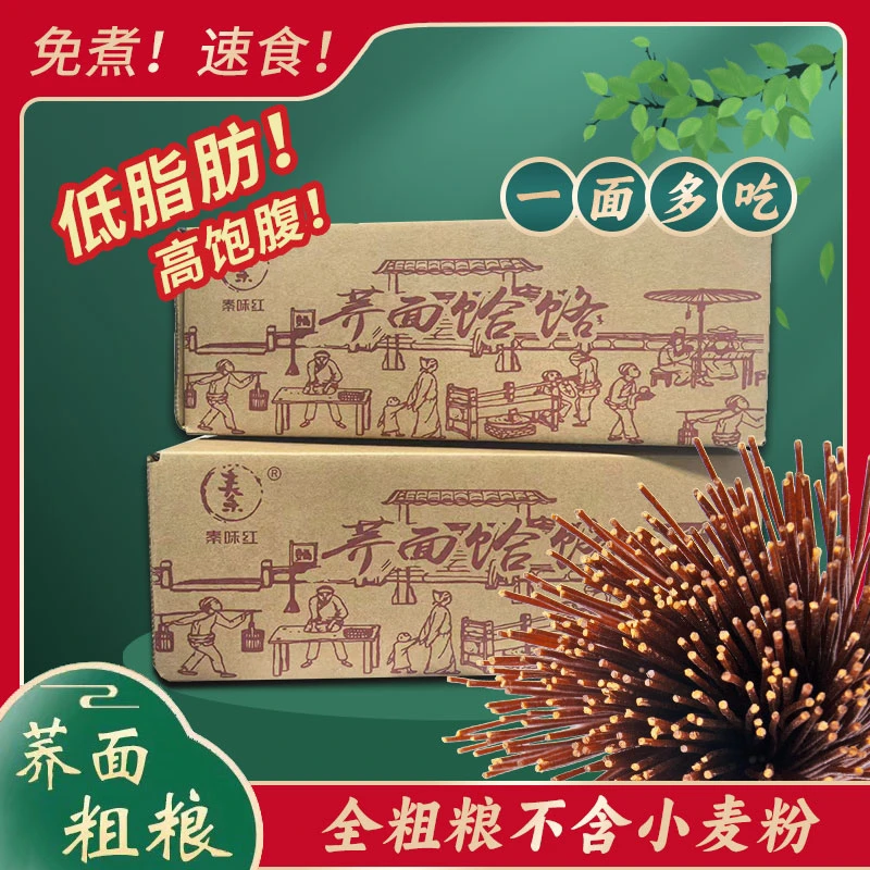 陕西荞麦面饸饹一箱4斤赠100g芥末粉方便免煮低脂杂粮粗粮主食