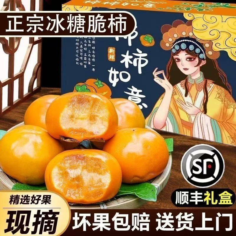 巧克力脆柿子【顺丰包邮次日达】山西省