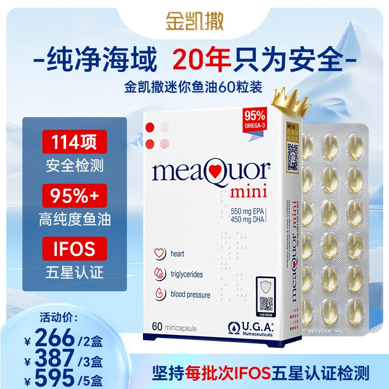 【金凯撒迷你鱼油】金凯撒95%omega-3深海鱼油60粒/盒 适合18岁+-sp