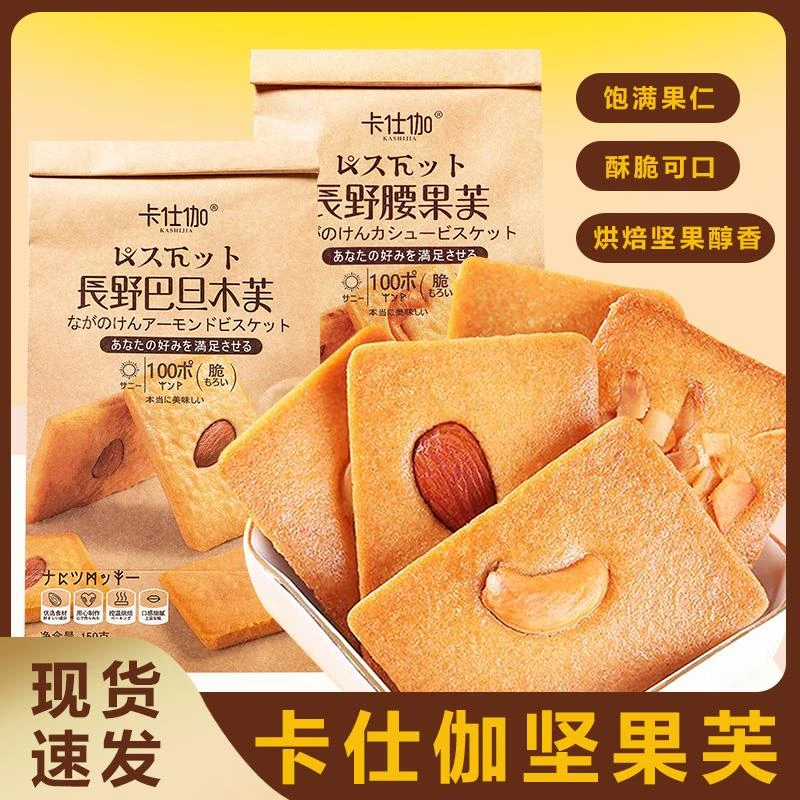 卡仕伽长野腰果芙巴旦木芙鸡蛋饼干休闲零食美食办公室休闲点心