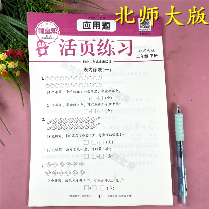 北师大版二年级下册数学应用题专项训练活页练习举一反三应用题卡