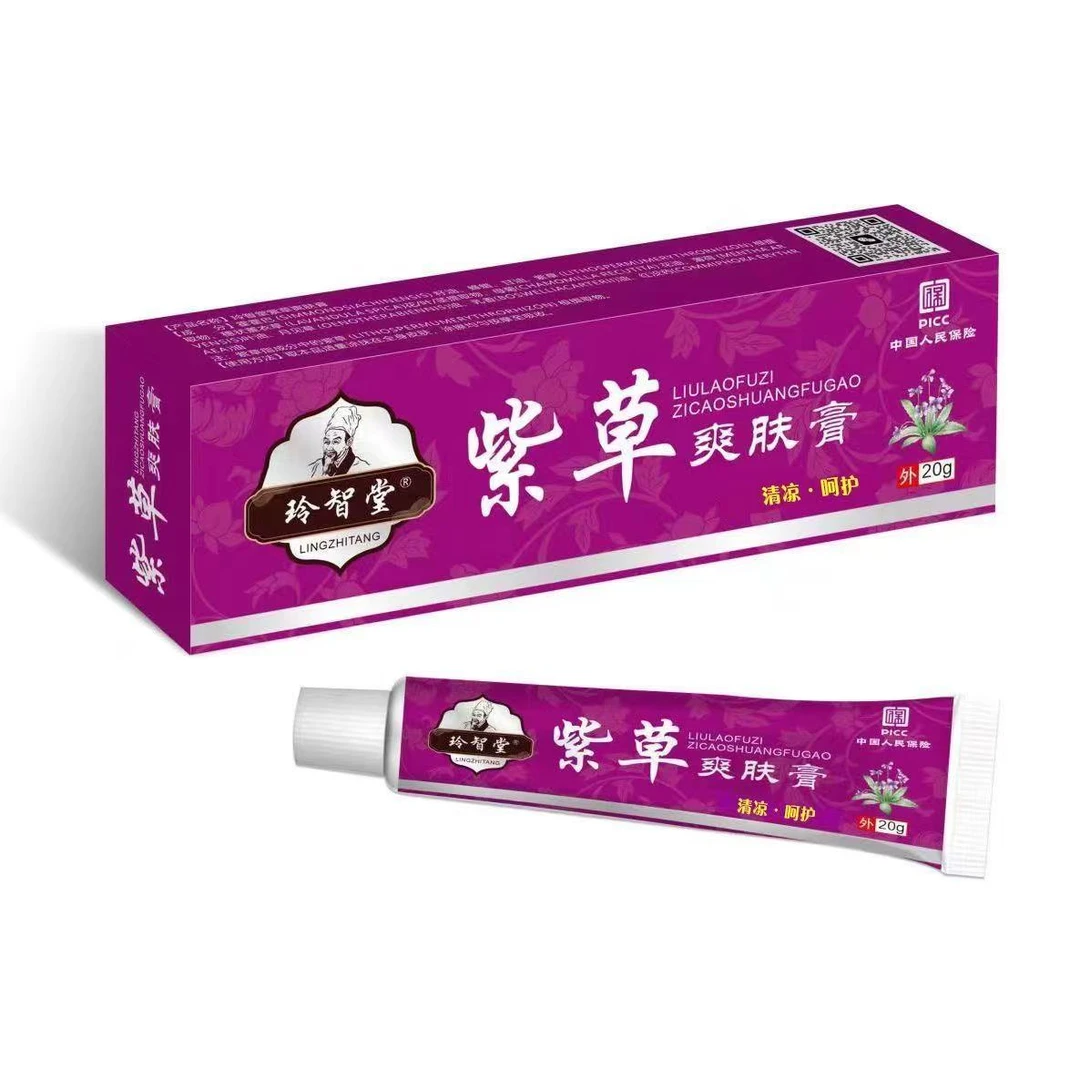 [拍一发两支]玲智堂紫草爽肤膏一支20g