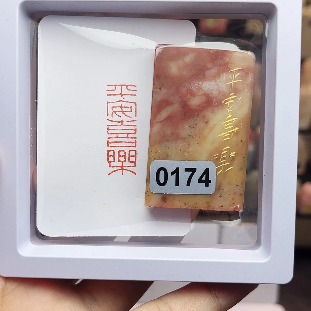 寿山石印石1×3平安喜乐 手工篆刻