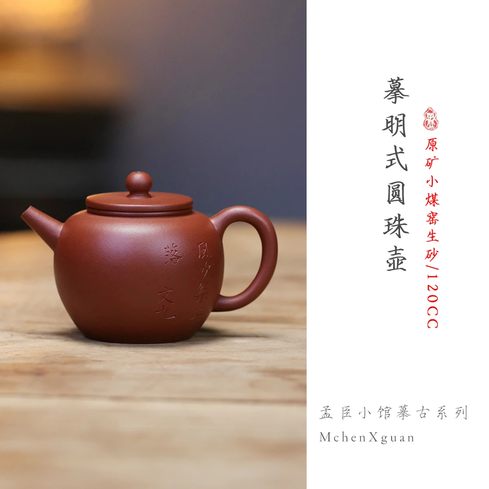 摹清早期圆珠壶宜兴紫砂壶小煤窑生砂朱泥手工茶壶泥壶宜兴紫砂壶