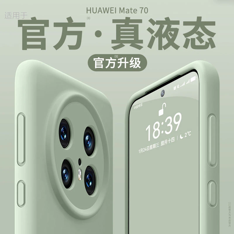 适用华为mate70pro手机壳新款MT70进口液态硅胶全包防摔保护套女