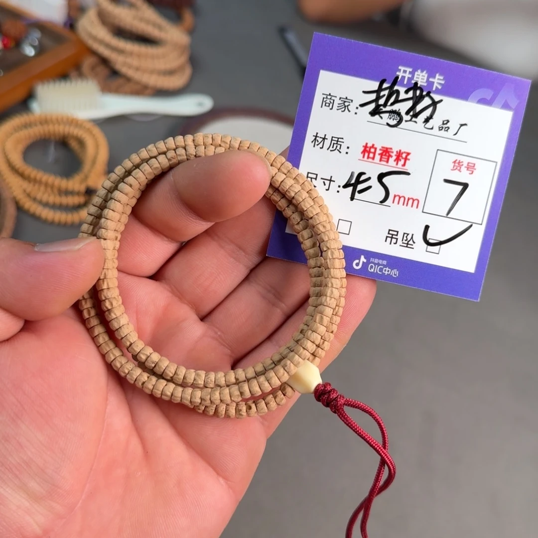 吊坠柏香籽/百香籽【7】热振小药片
