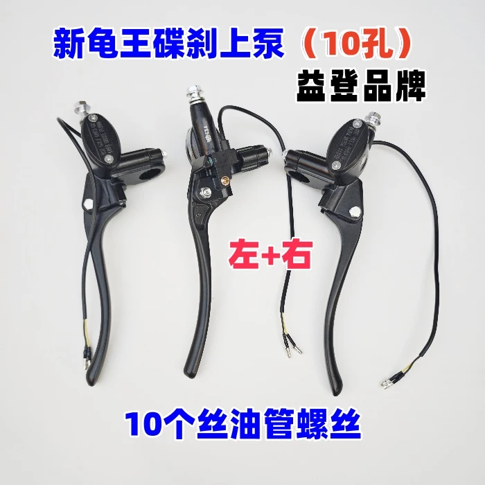 电动车新龟王左右碟刹上泵10孔油管螺丝