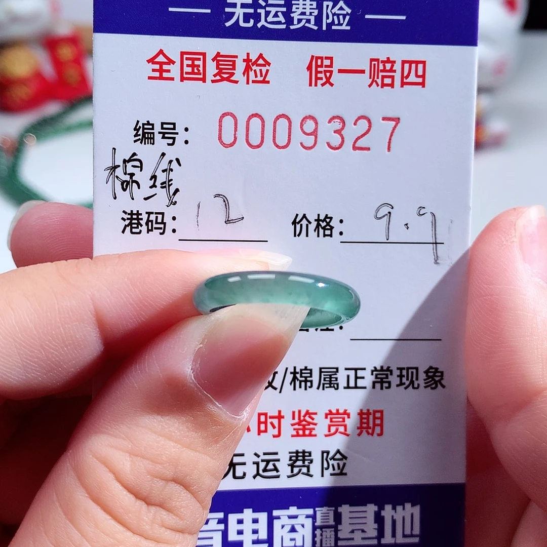 翡翠未镶嵌戒指9327