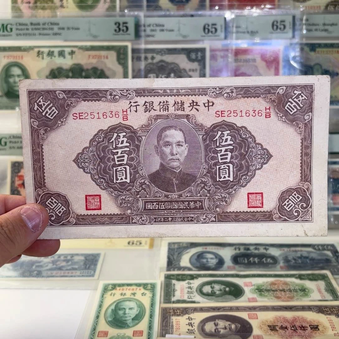 中央储备银行伍佰圆251636永恒号 满版水印