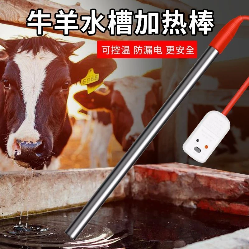 牛羊饮水槽加热棒畜牧类饮水池加热管猪场马场电热管220V自动恒温