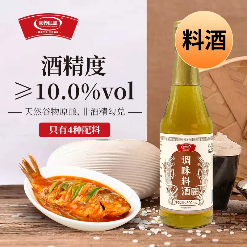 营养呱呱调味料酒500ML/瓶 酒香浓郁 厨房调料