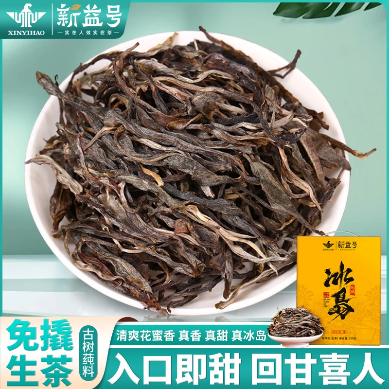 新益号普洱生茶2025春茶冰岛地界古树普洱生茶散装茶叶自己喝送礼