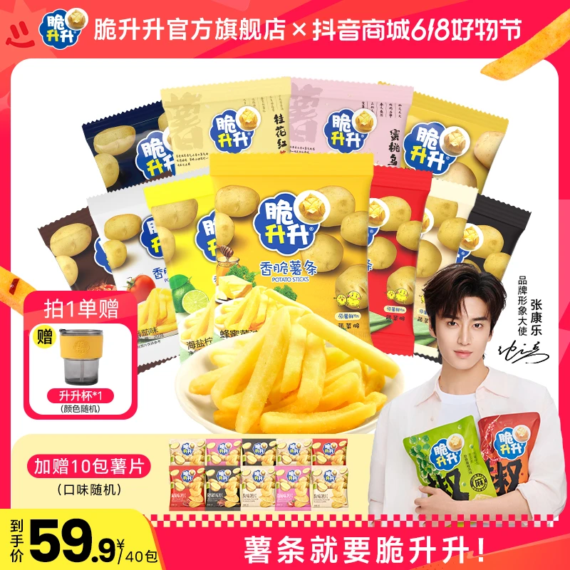 【618总监价到竹节升升杯】脆升升原切小包薯条办公室零食20g*40包