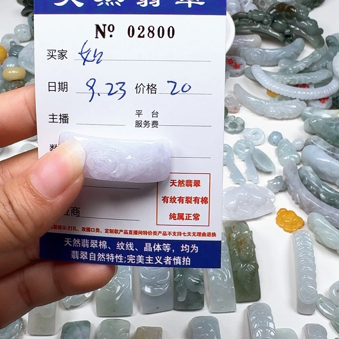 如***2未镶嵌挂件翡翠666