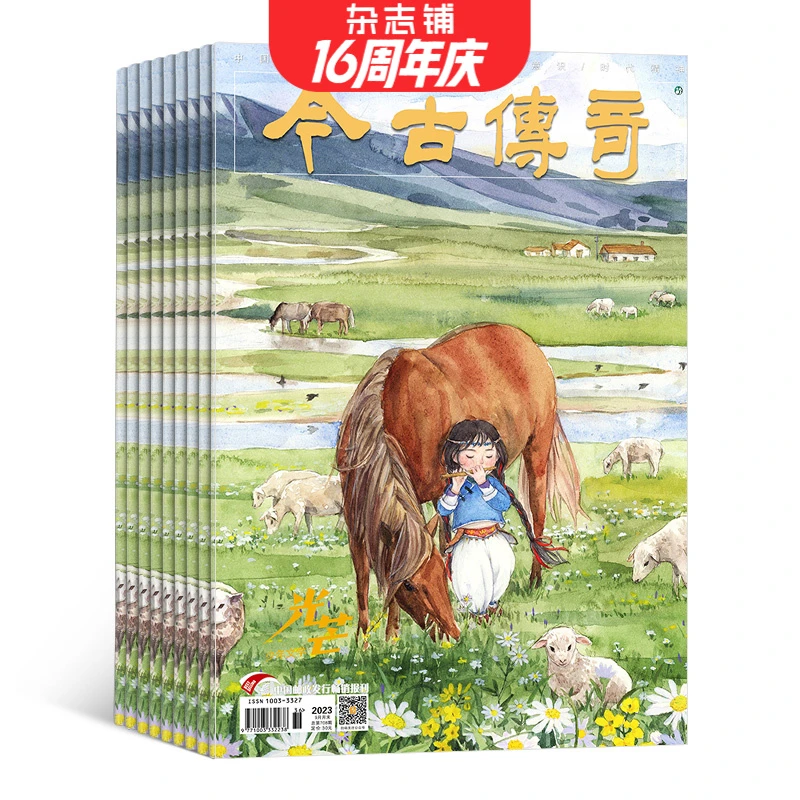 【杂志铺】今古传奇少年文学杂志 2026年1月起订 月刊 1年共12期