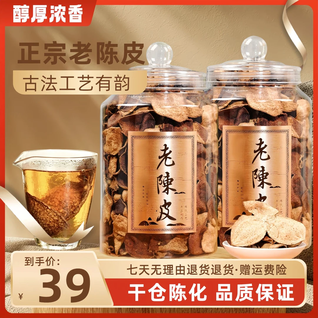老陈皮茶正宗黄金陈皮100%正品传统工艺生晒金色罐装【正宗陈皮茶