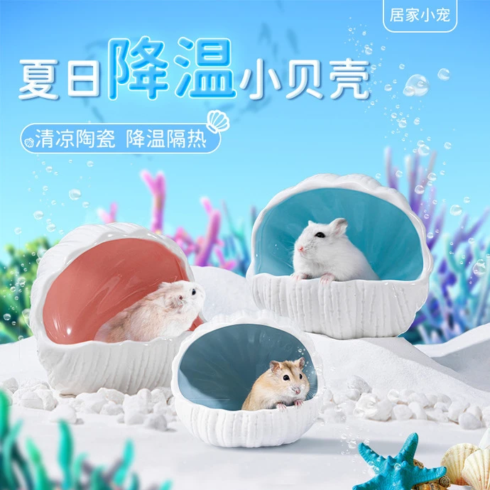 冰屋仓鼠窝陶瓷窝夏季清凉贝壳窝防打翻金丝熊造景宠物降温窝