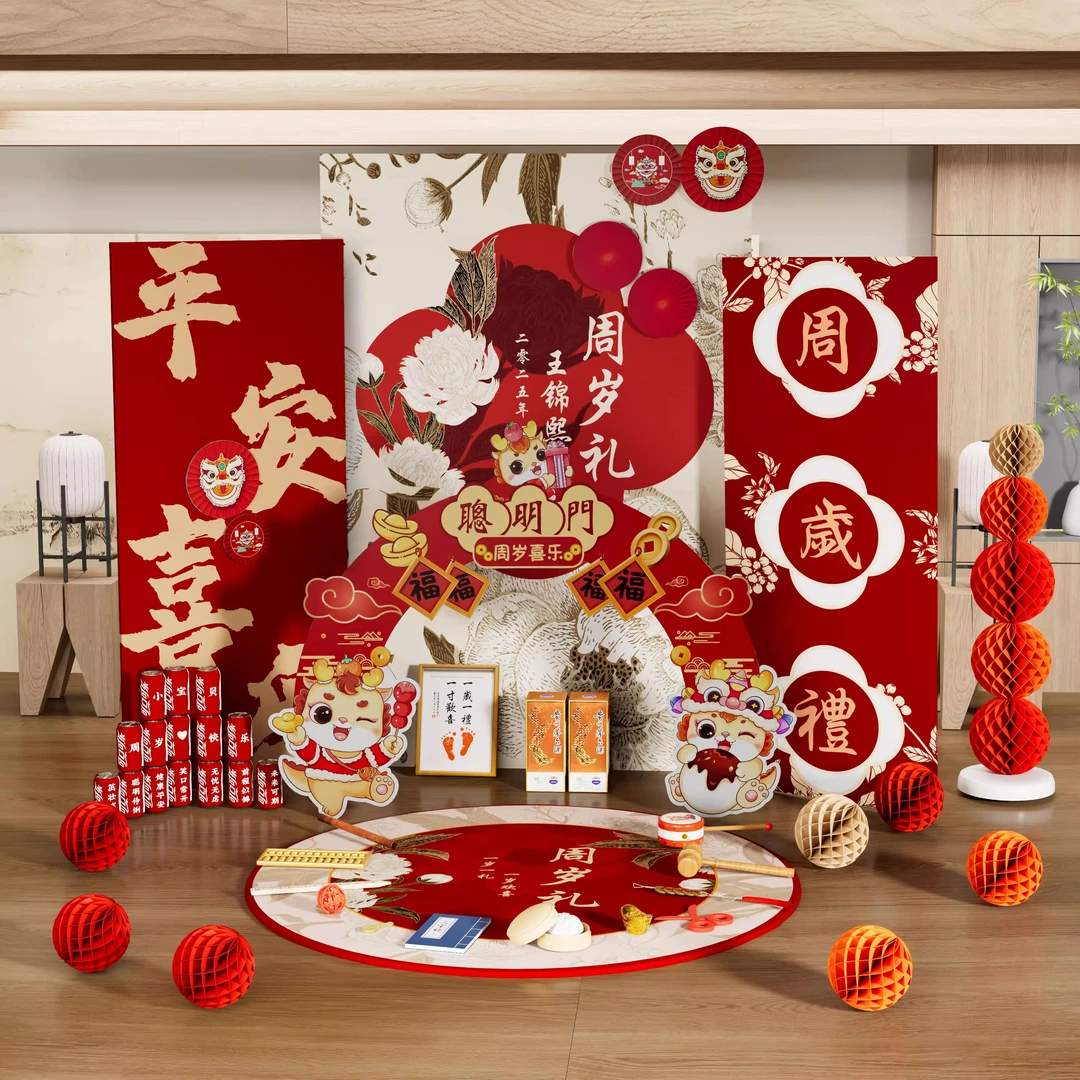 新中式宝宝周岁礼抓周仪式布置用品周岁宴场景装饰背景kt板满月宴
