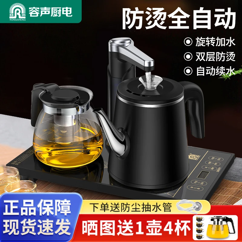 RONGSHENG/容声烧水壶泡茶专用家用抽水茶台保温茶台烧水壶一体