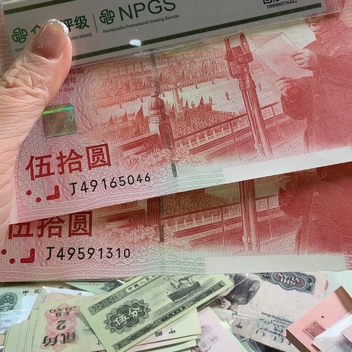永***心1999年建国钞全品尾5046 1310