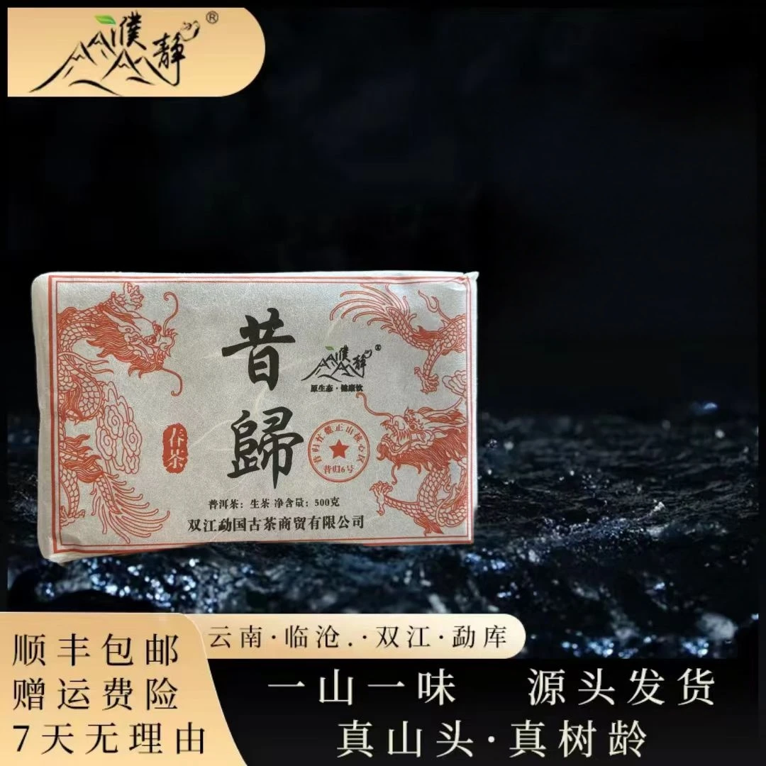 【官方正品】2019年春/昔归忙麓正山【6号】古树500克砖