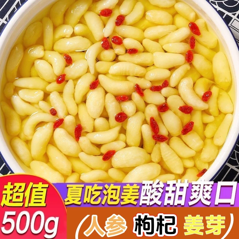 【人参+枸杞+姜芽】山东传统枸杞泡姜芽鲜嫩酸甜腌制爽口开胃下饭菜