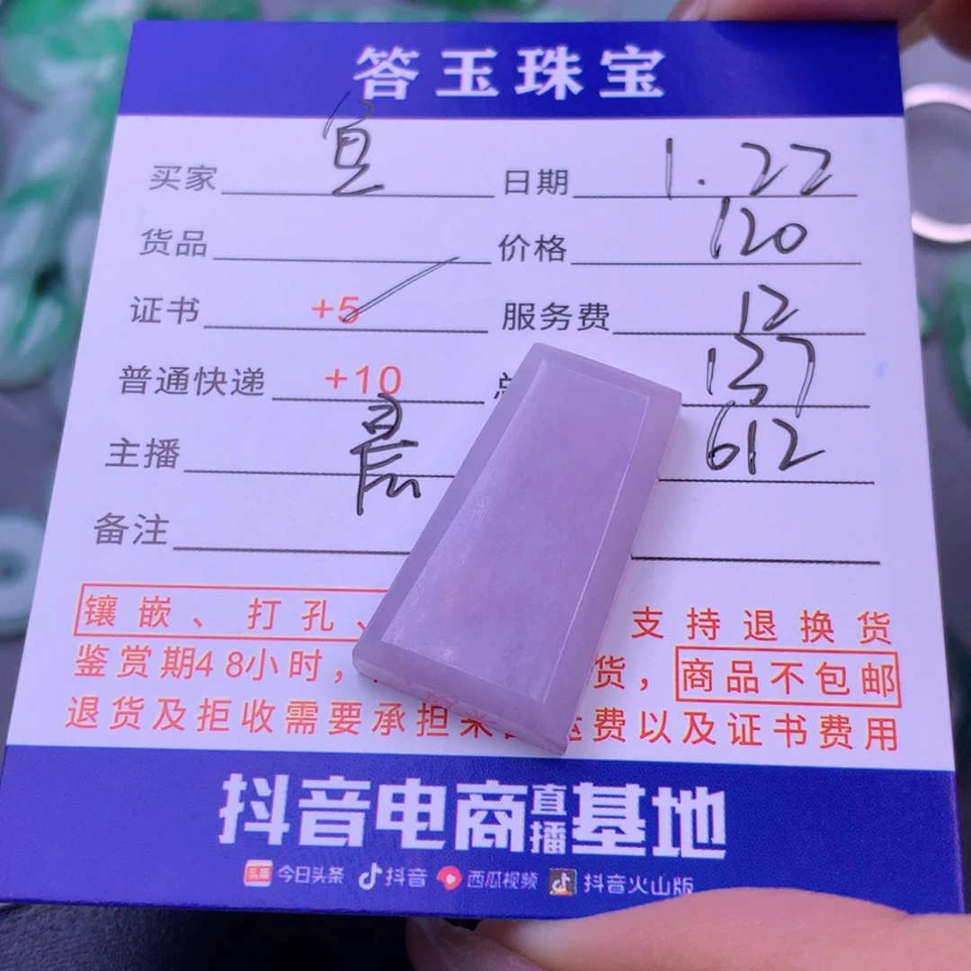 翡翠挂件未镶嵌鱼*翡翠